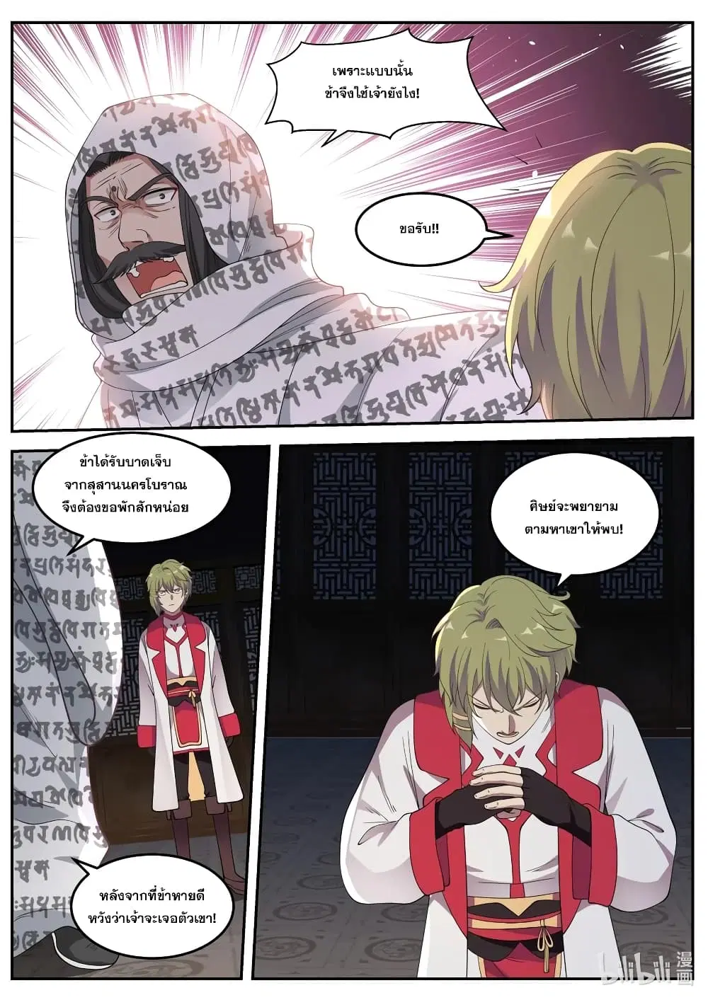 Martial God Asura ตอนที่ 62 หน้า 6