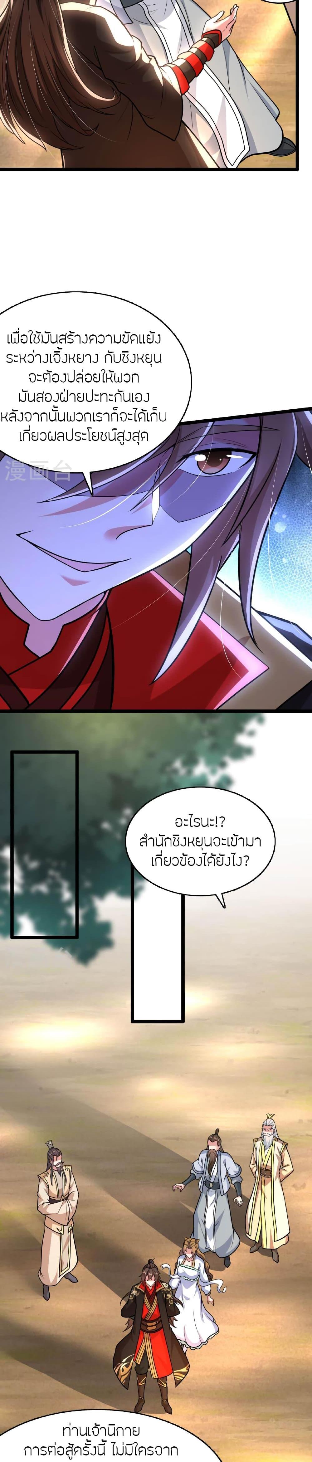 Banished Disciple’s Counterattack ราชาอมตะผู้ถูกขับไล่ ตอนที่ 477 หน้า 25