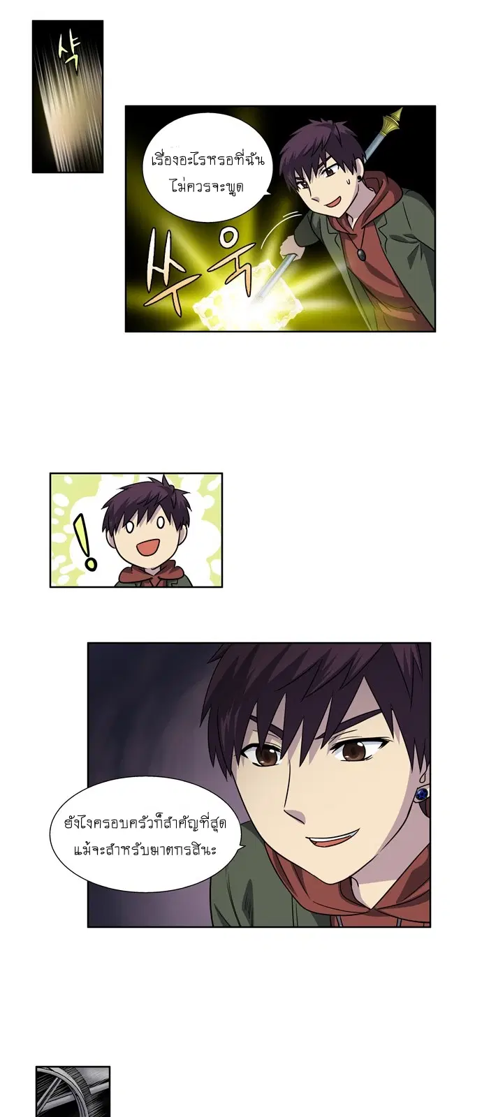 The Gamer ตอนที่ 203 หน้า 10