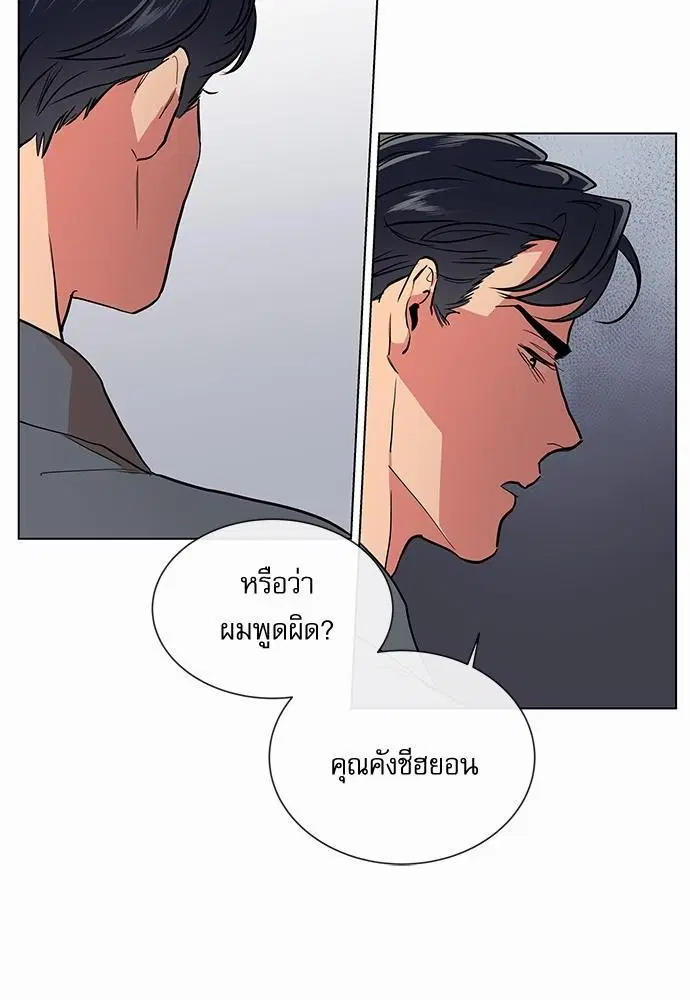 Red Candy – ปฏิบัติการชิงหัวใจ ตอนที่ 47 หน้า 4