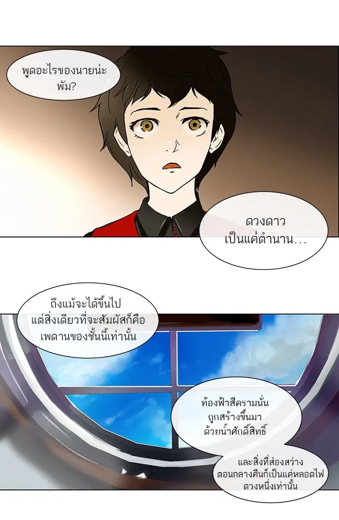 Tower of God ตอนที่ 12 หน้า 41