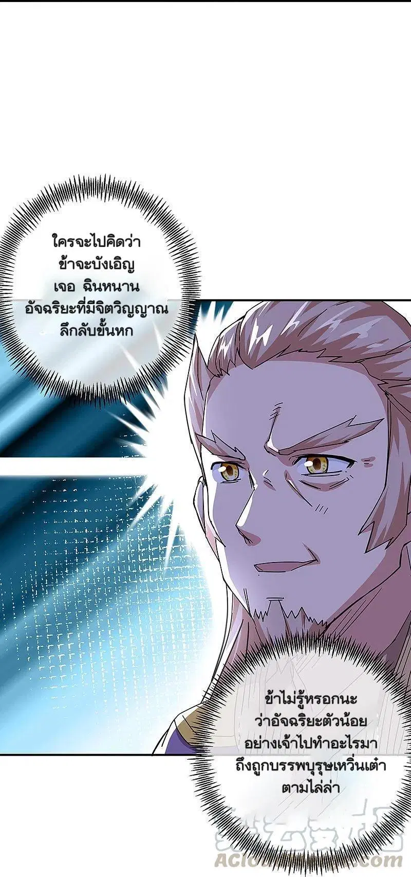 Peerless Battle Spirit ตอนที่ 321 หน้า 4