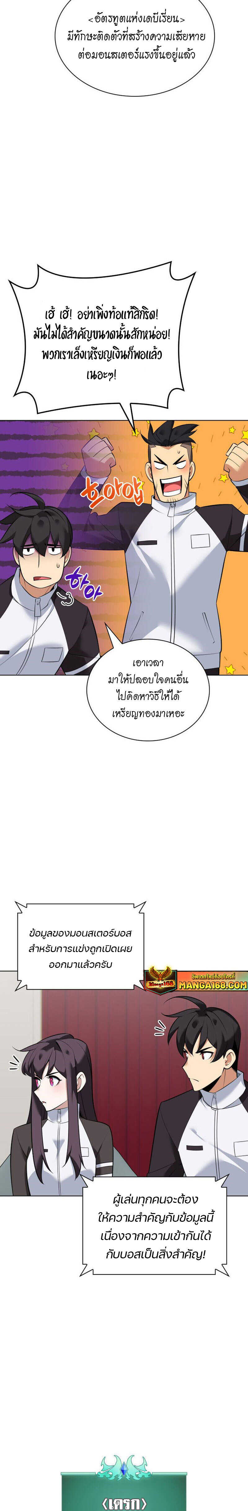 Overgeared จ้าวแห่งยุทธภัณฑ์ ตอนที่ 218 หน้า 29