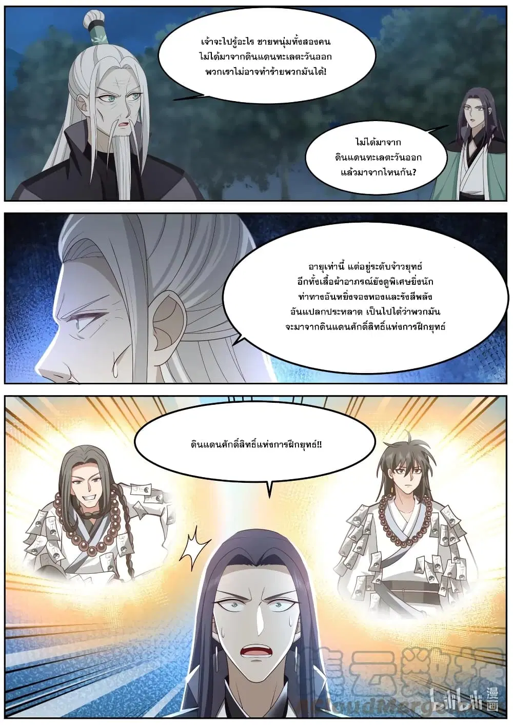 Martial God Asura ตอนที่ 574 หน้า 5
