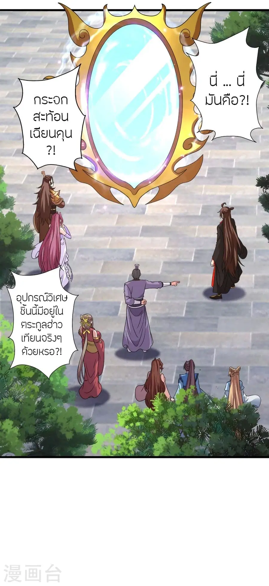 Banished Disciple’s Counterattack ราชาอมตะผู้ถูกขับไล่ ตอนที่ 317 หน้า 37