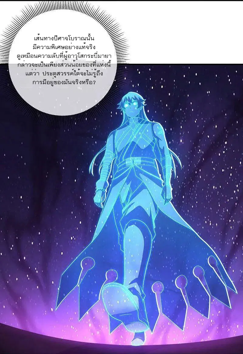Peerless Battle Spirit ตอนที่ 542 หน้า 25