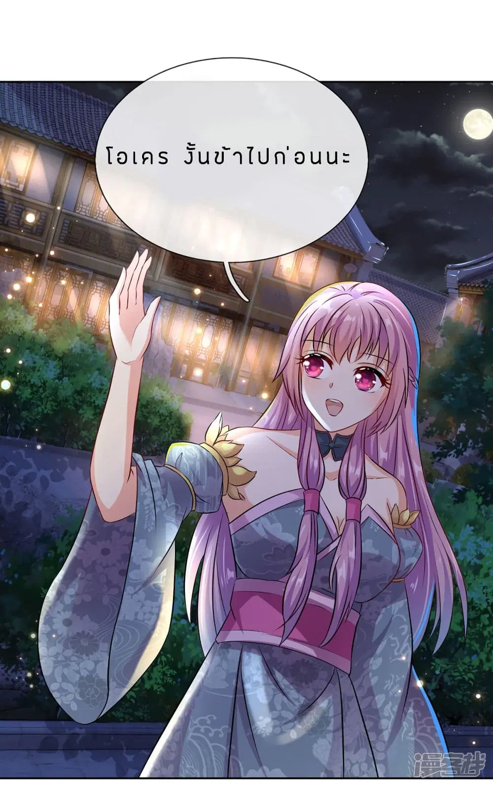 Sky Sword God ตอนที่ 168 หน้า 15