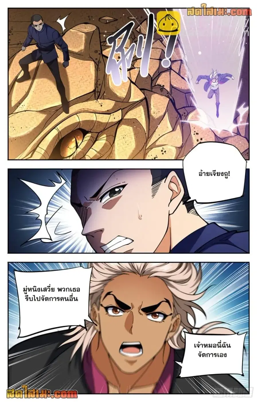 Versatile Mage ตอนที่ 686 หน้า 4