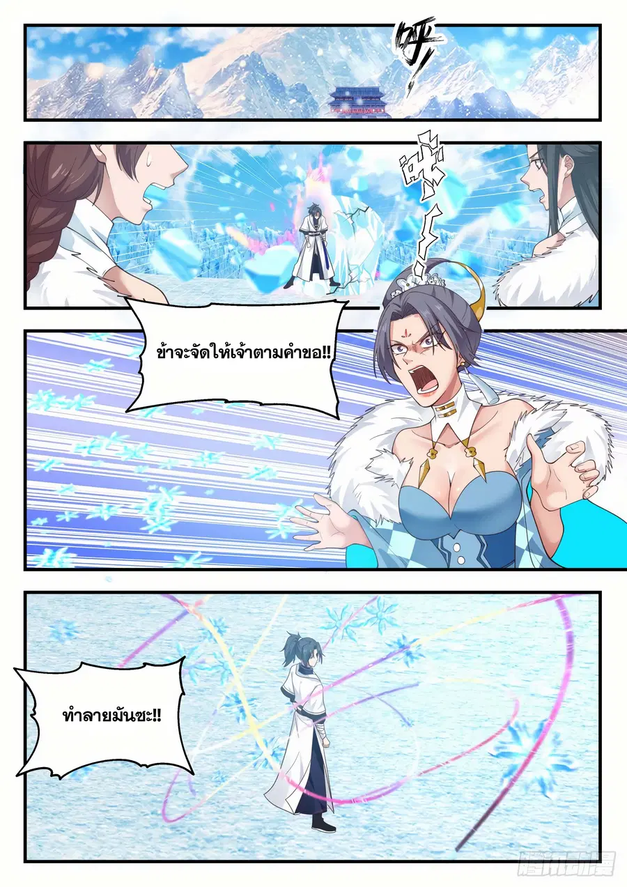 Martial Peak ตอนที่ 1405 หน้า 5