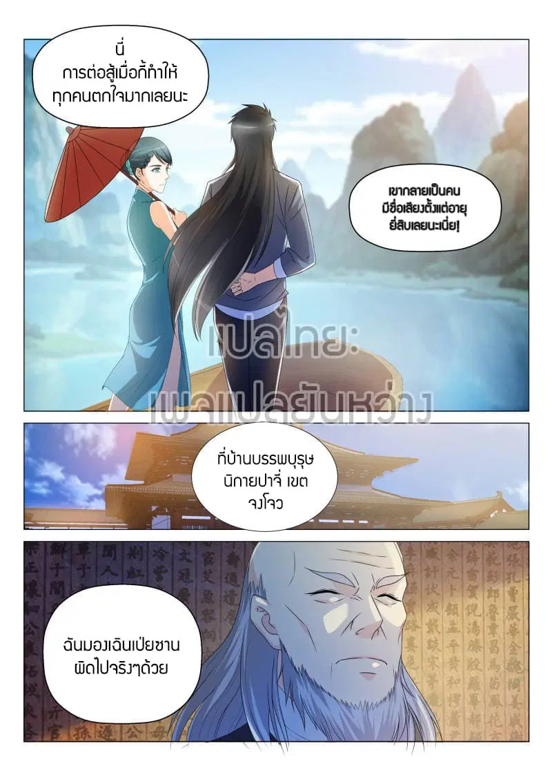 Rebirth Of The Urban Immortal Cultivator ตอนที่ 139 หน้า 10