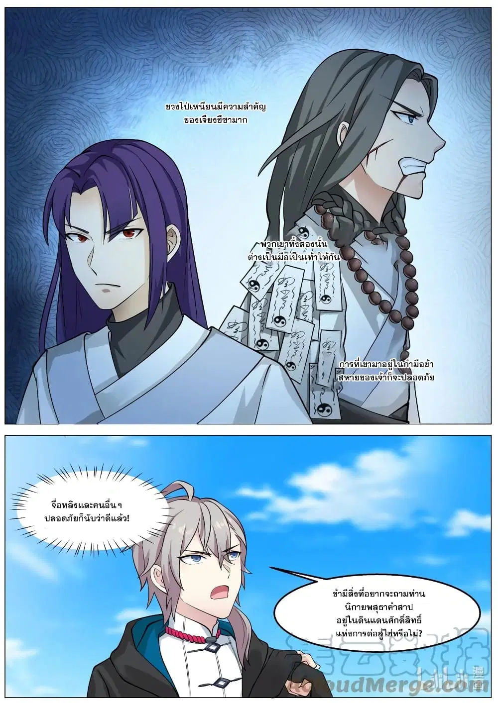 Martial God Asura ตอนที่ 591 หน้า 4