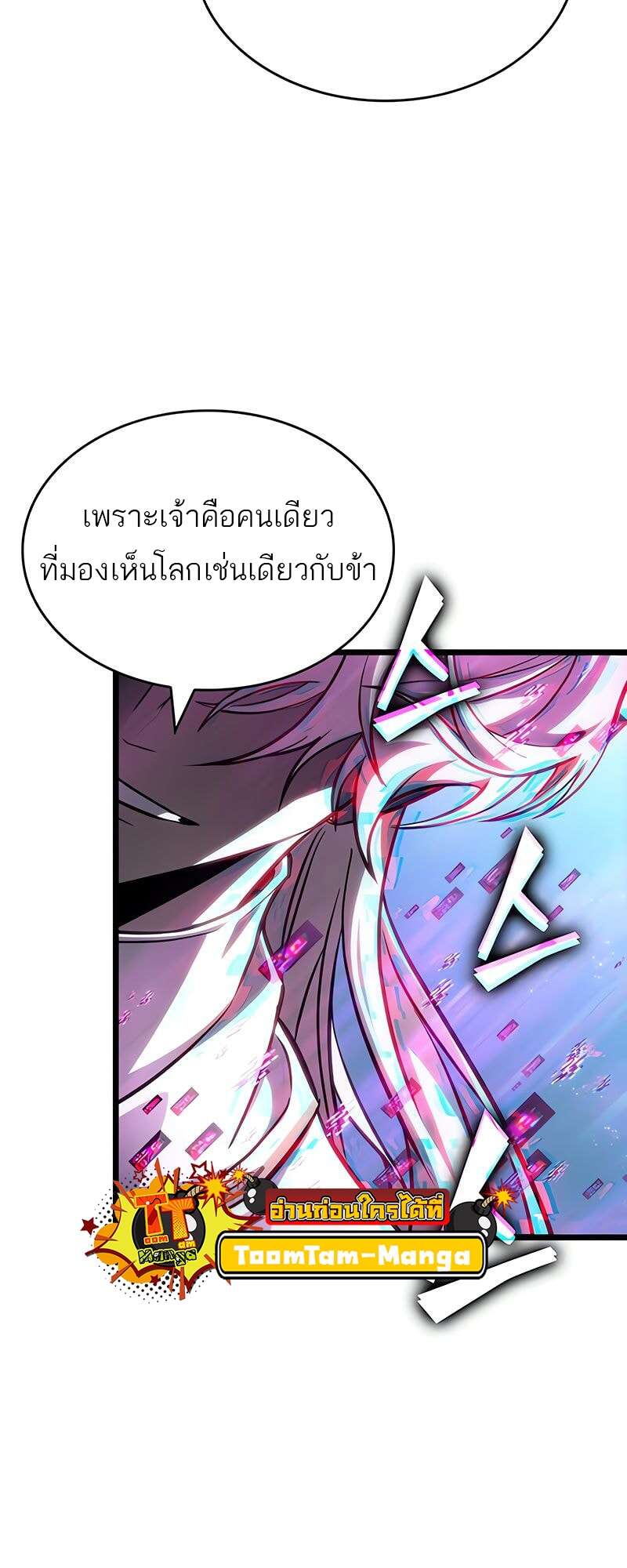 The World After the end โลกหลังการล่มสลาย ตอนที่ 174 หน้า 66