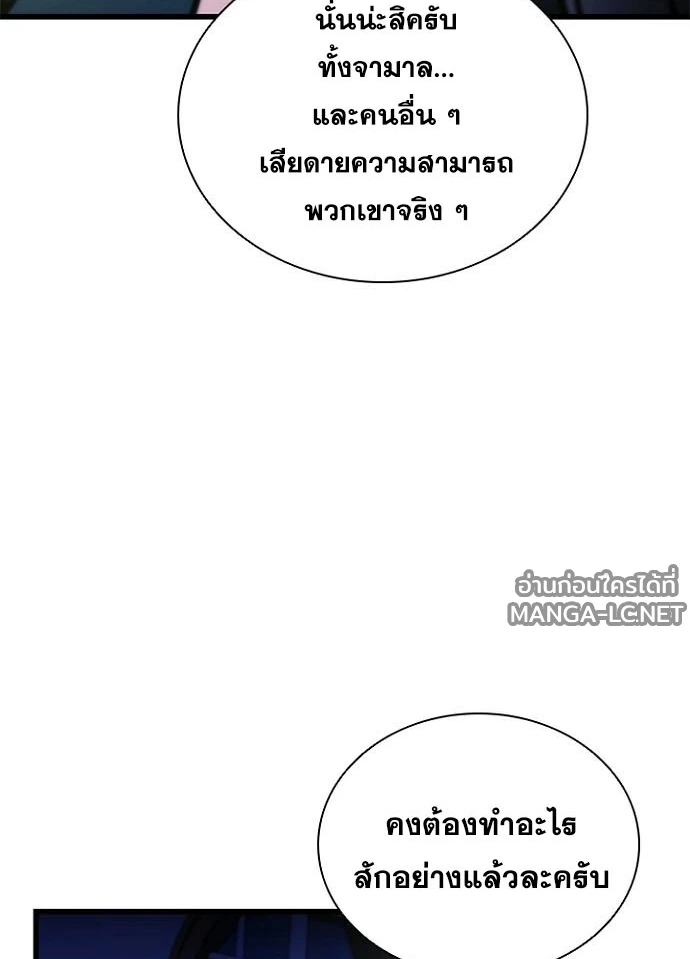 Villain to Kill ตอนที่ 237 หน้า 83