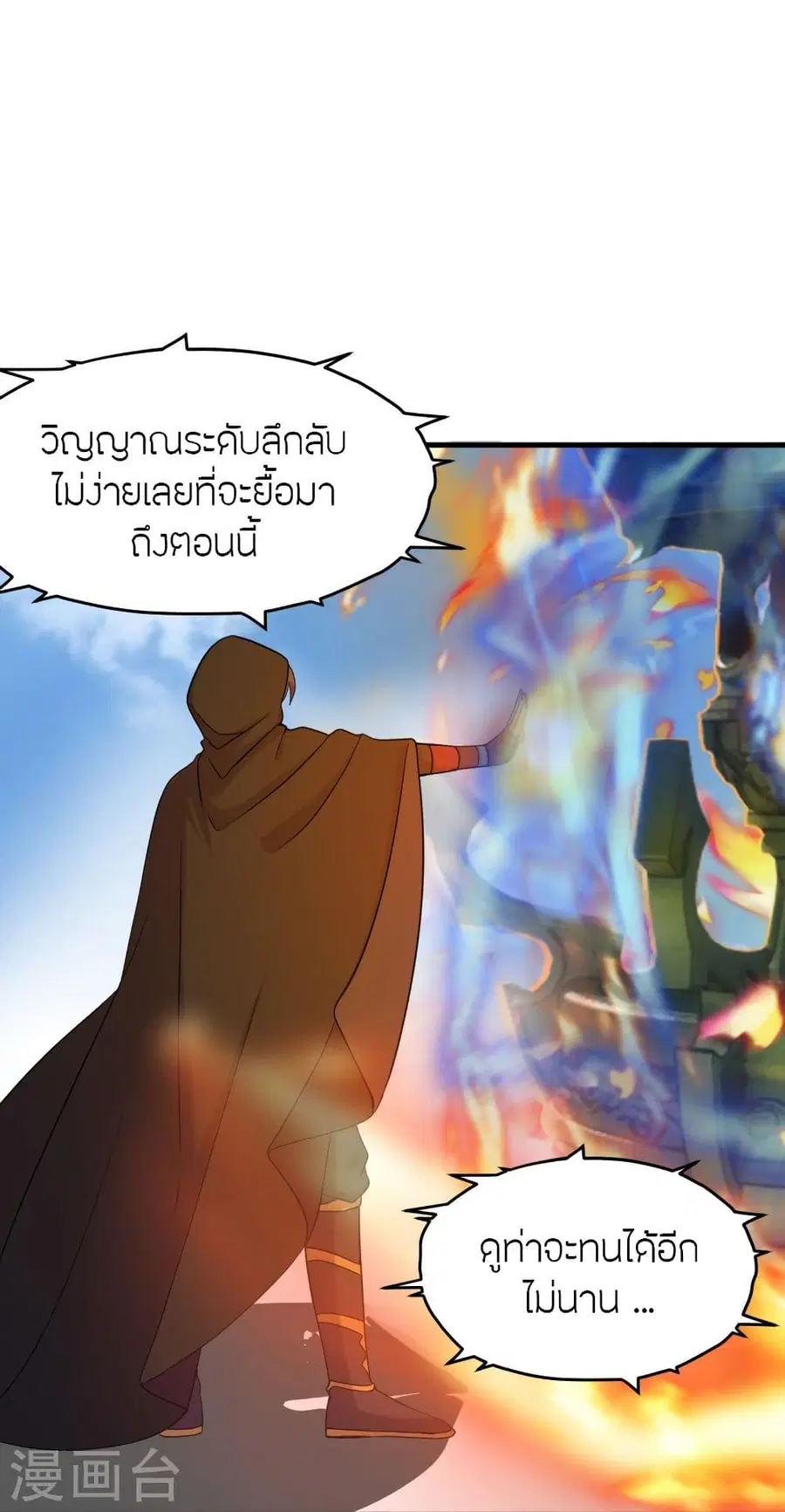 Banished Disciple’s Counterattack ราชาอมตะผู้ถูกขับไล่ ตอนที่ 298 หน้า 43
