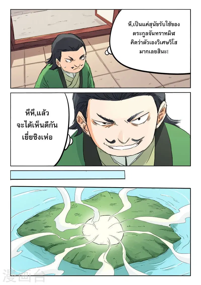 Star Martial God Techniquer ตอนที่ 106 หน้า 9