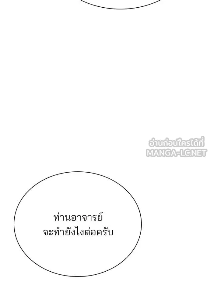 Villain to Kill ตอนที่ 200 หน้า 152