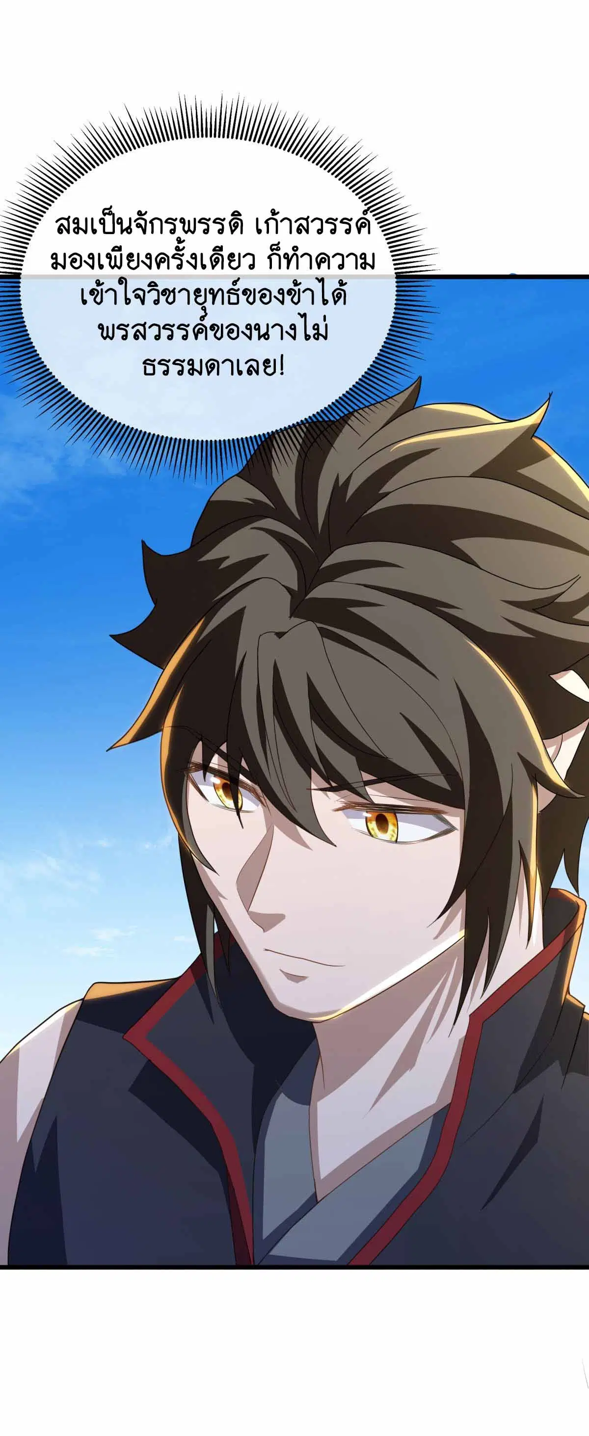 Peerless Battle Spirit ตอนที่ 672 หน้า 17