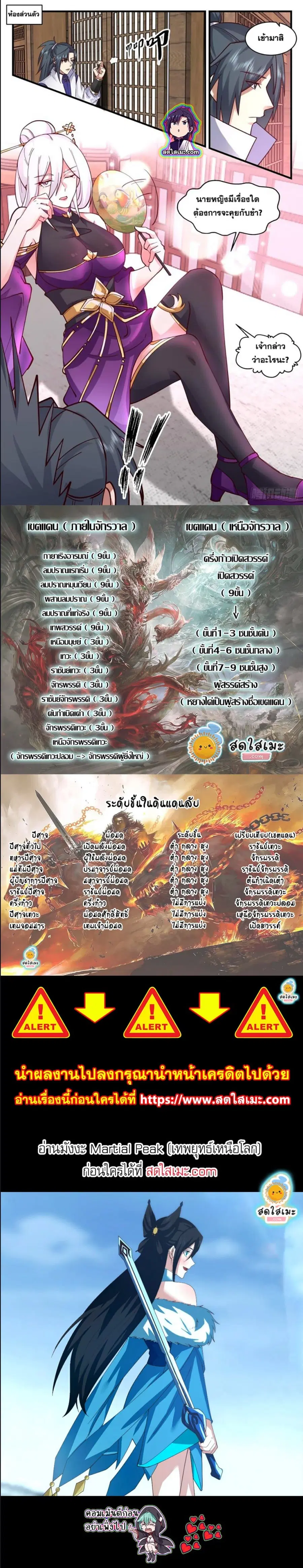 Martial Peak ตอนที่ 2723 หน้า 7
