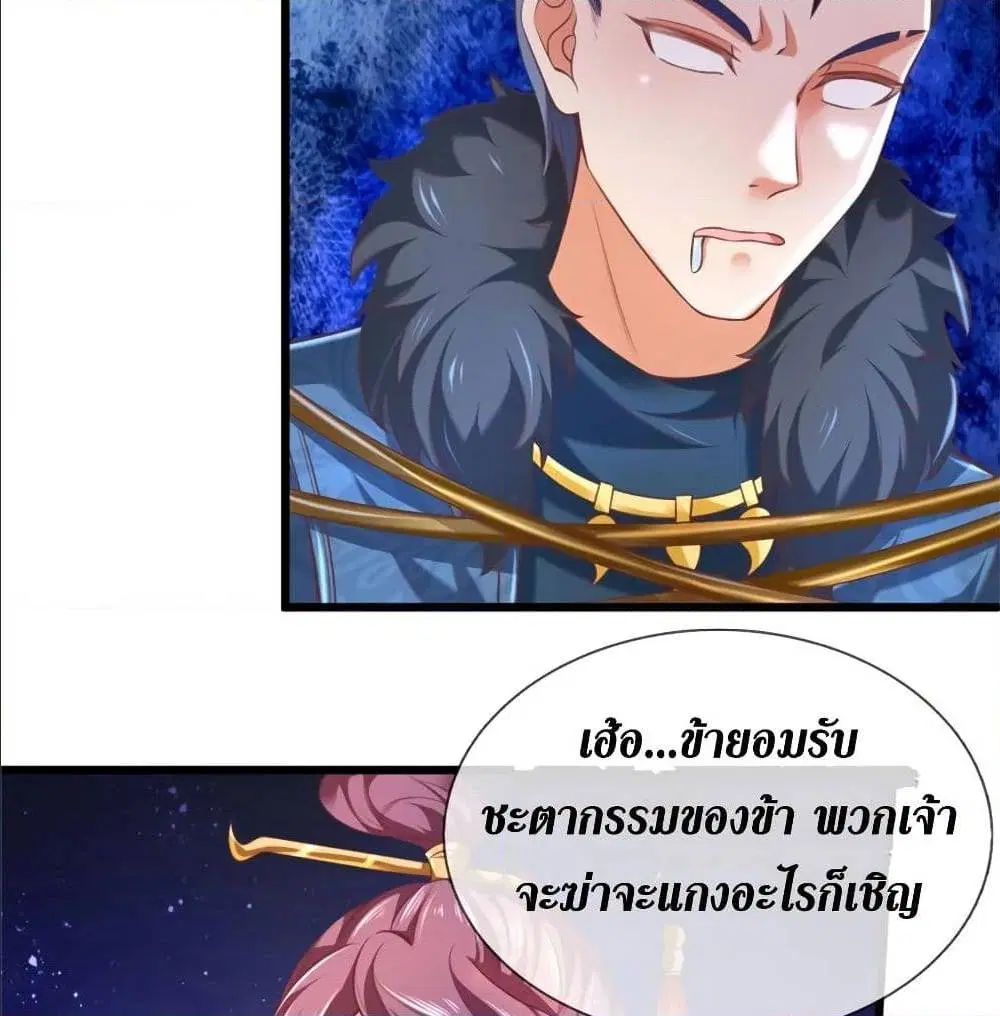 Sky Sword God ตอนที่ 320 หน้า 14