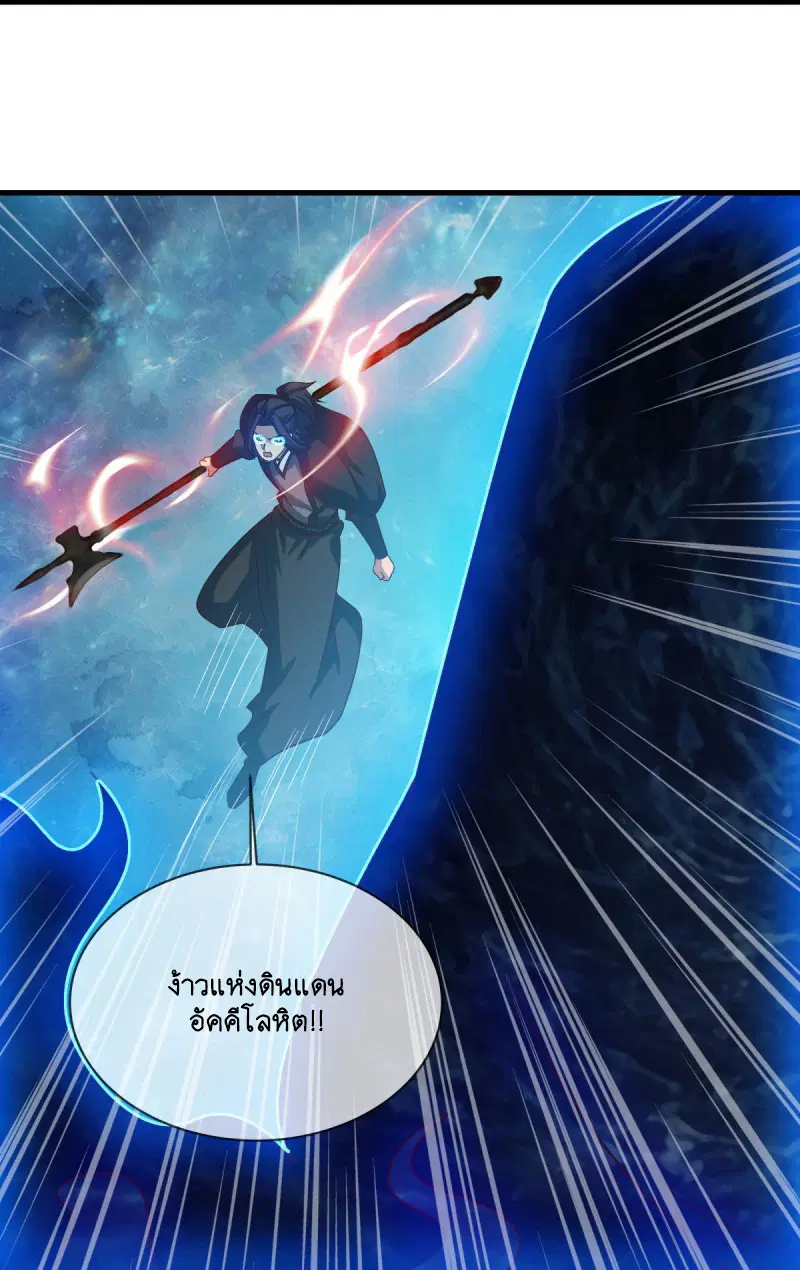Peerless Battle Spirit ตอนที่ 594 หน้า 9