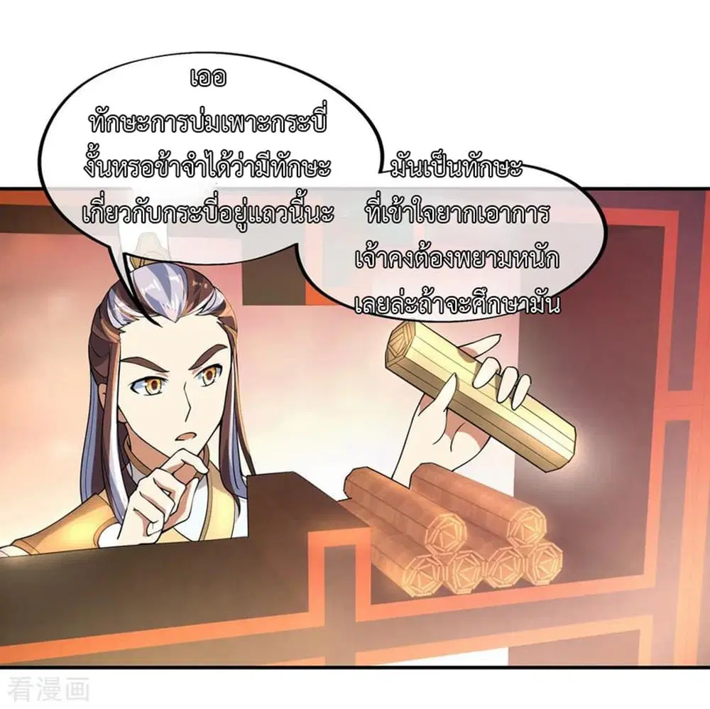 Peerless Battle Spirit ตอนที่ 57 หน้า 20