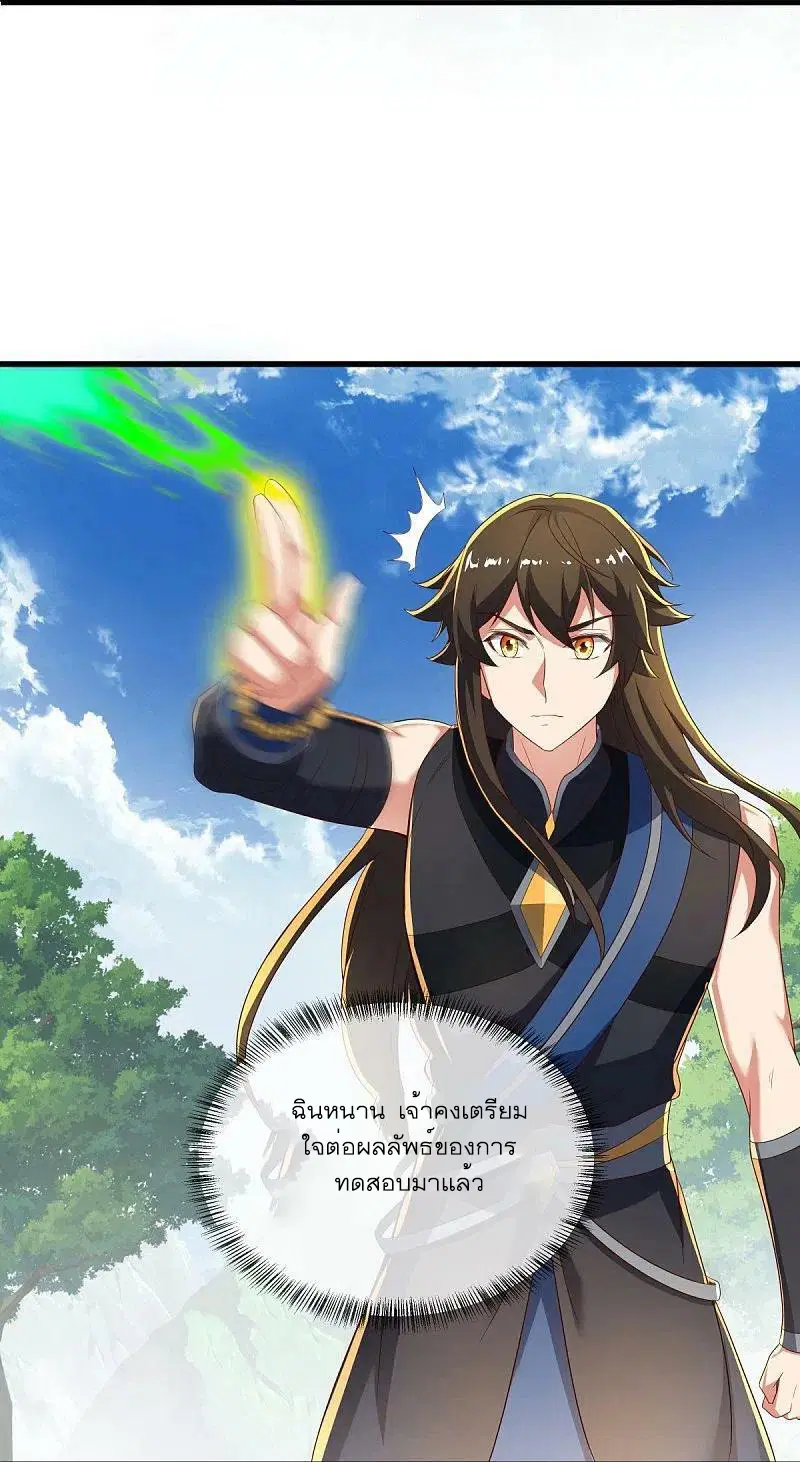 Peerless Battle Spirit ตอนที่ 520 หน้า 37
