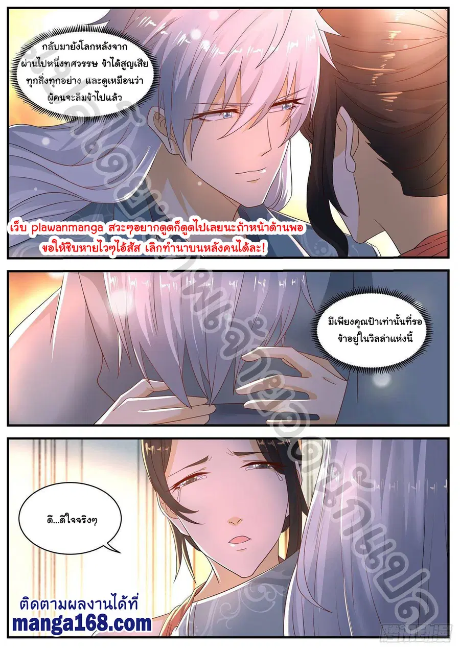 Rebirth Of The Urban Immortal Cultivator ตอนที่ 565 หน้า 7