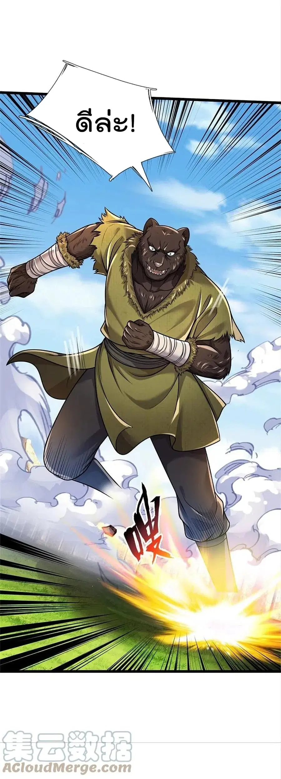I’m the Great Immortal ตอนที่ 388 หน้า 22