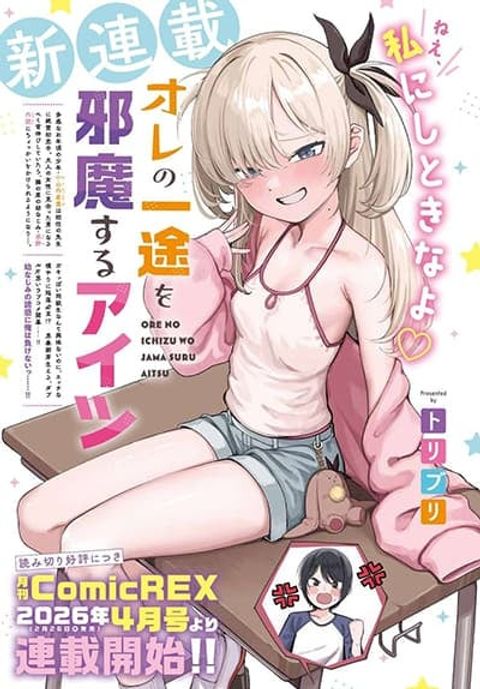 Ore no Ichizu wo Jama Suru Aitsu