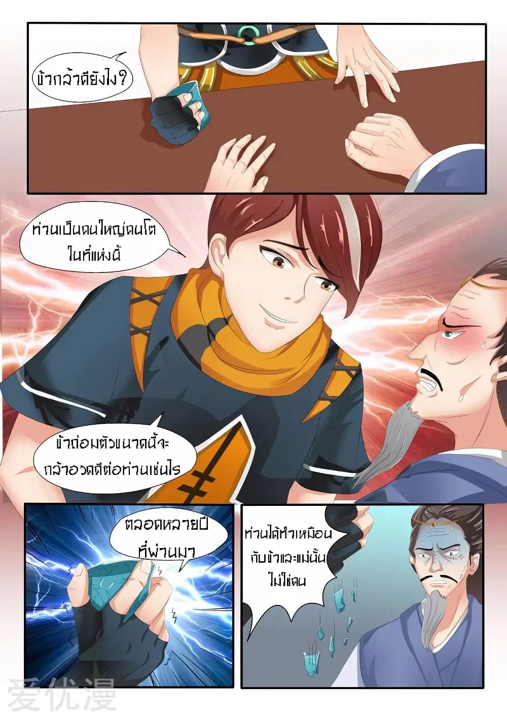 Martial Master ตอนที่ 48 หน้า 8
