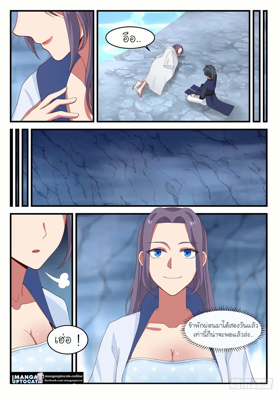 Martial Peak ตอนที่ 1179 หน้า 5