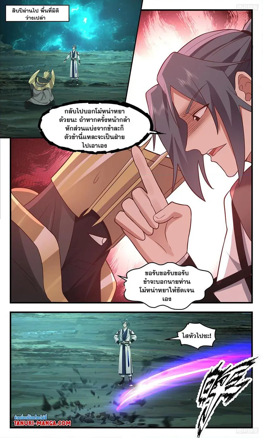 Martial Peak ตอนที่ 3473 หน้า 5