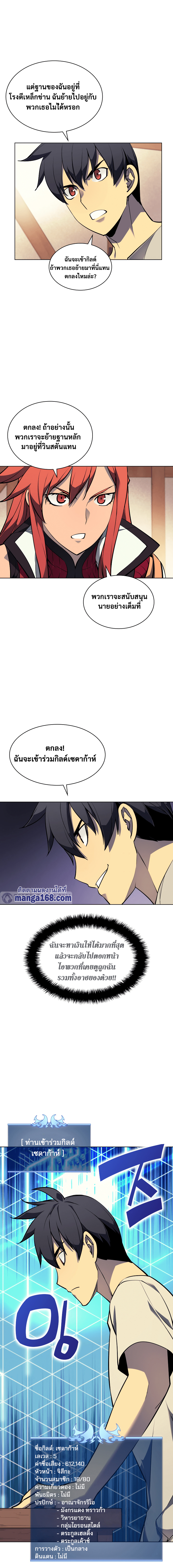 Overgeared จ้าวแห่งยุทธภัณฑ์ ตอนที่ 52 หน้า 3