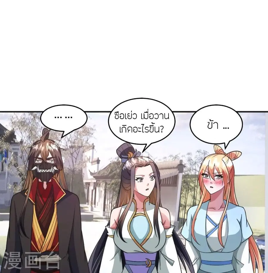 Banished Disciple’s Counterattack ราชาอมตะผู้ถูกขับไล่ ตอนที่ 330 หน้า 79