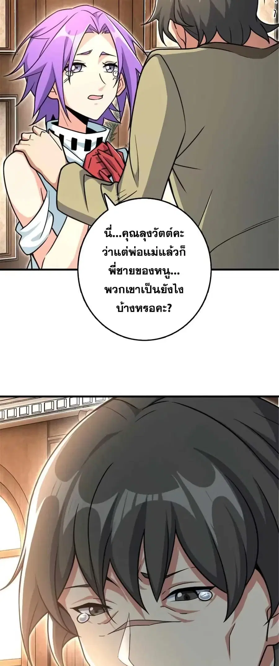 Release That Witch ตอนที่ 528 หน้า 15