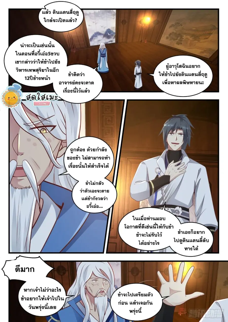 Martial Peak ตอนที่ 1707 หน้า 11
