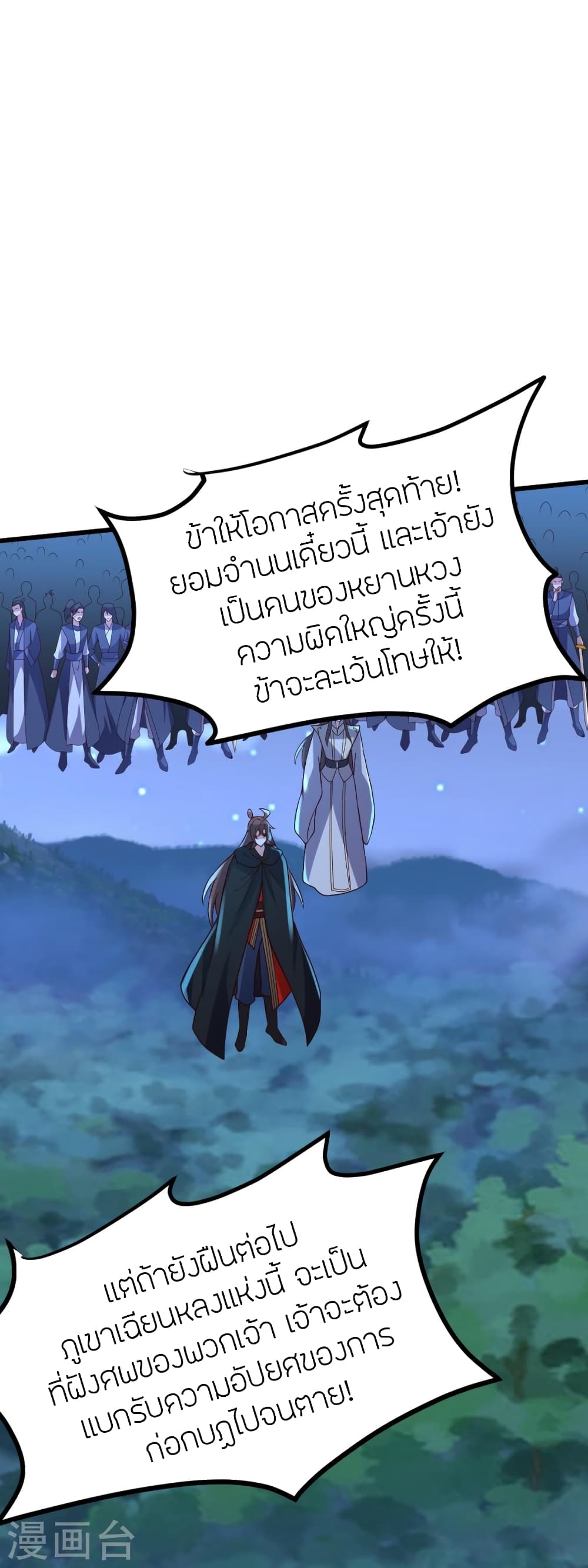 Banished Disciple’s Counterattack ราชาอมตะผู้ถูกขับไล่ ตอนที่ 392 หน้า 75