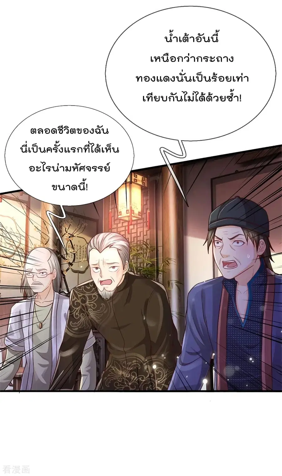 I’m the Great Immortal ตอนที่ 279 หน้า 10