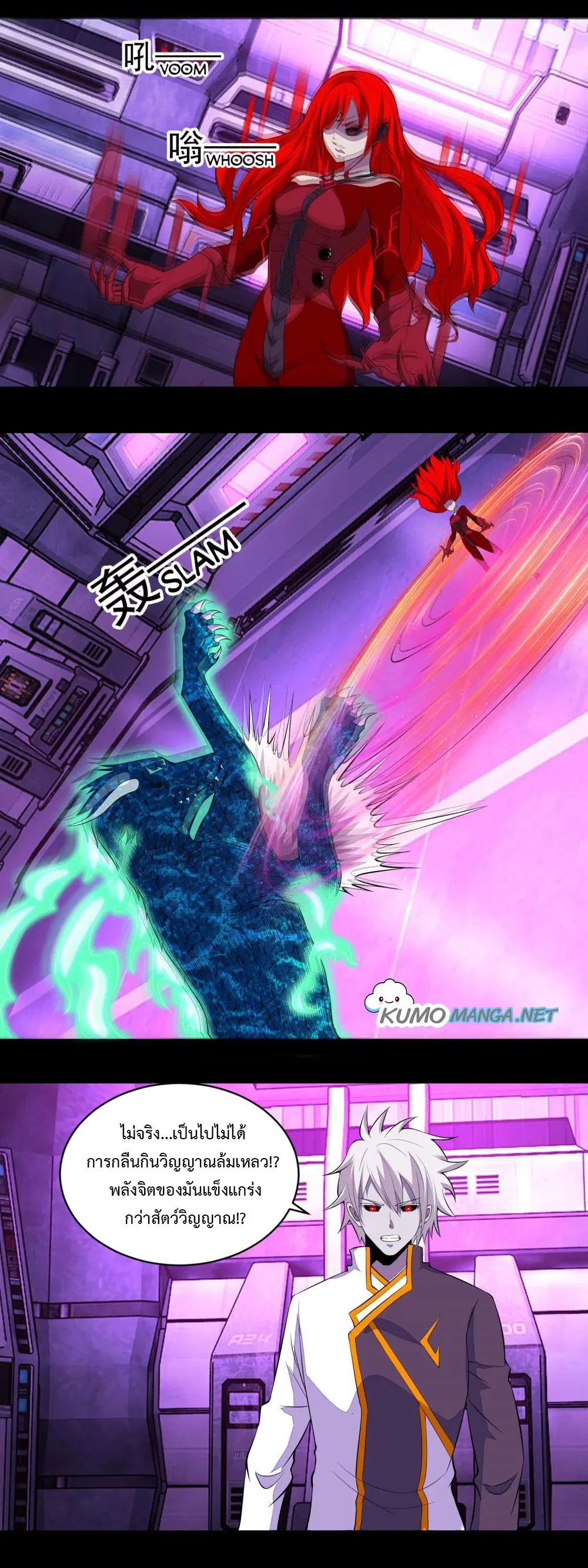 The King of Doom ตอนที่ 149 หน้า 5