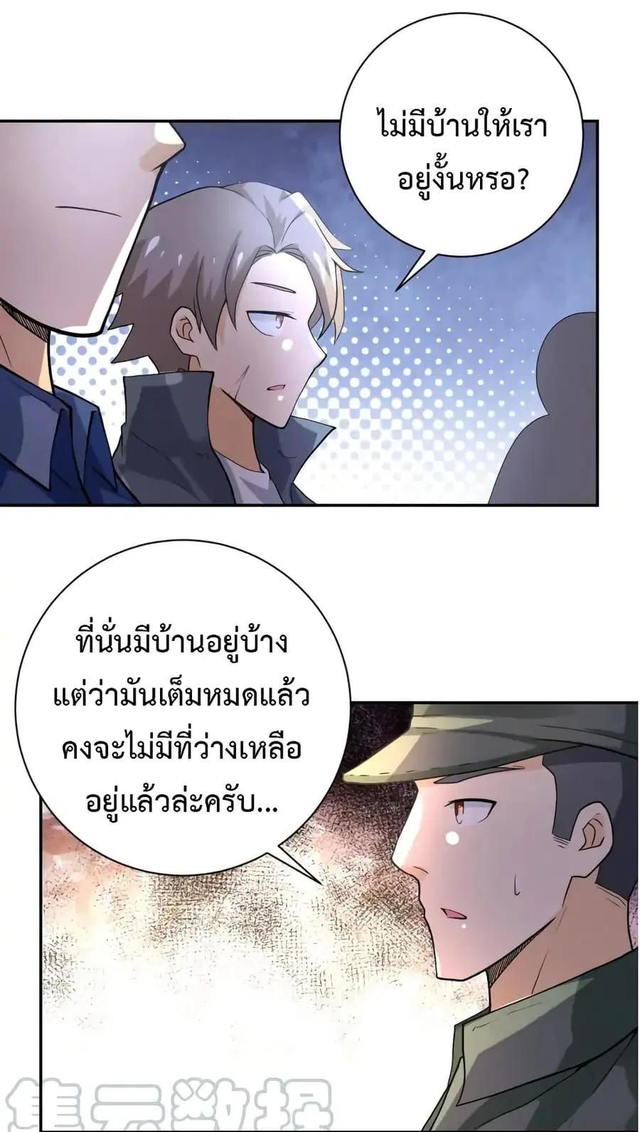 Apocalyptic Super System ตอนที่ 104 หน้า 27