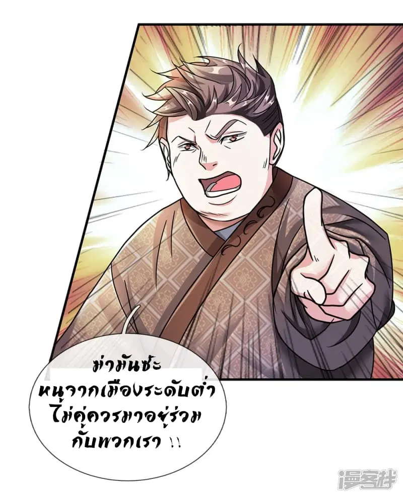 Sky Sword God ตอนที่ 62 หน้า 8