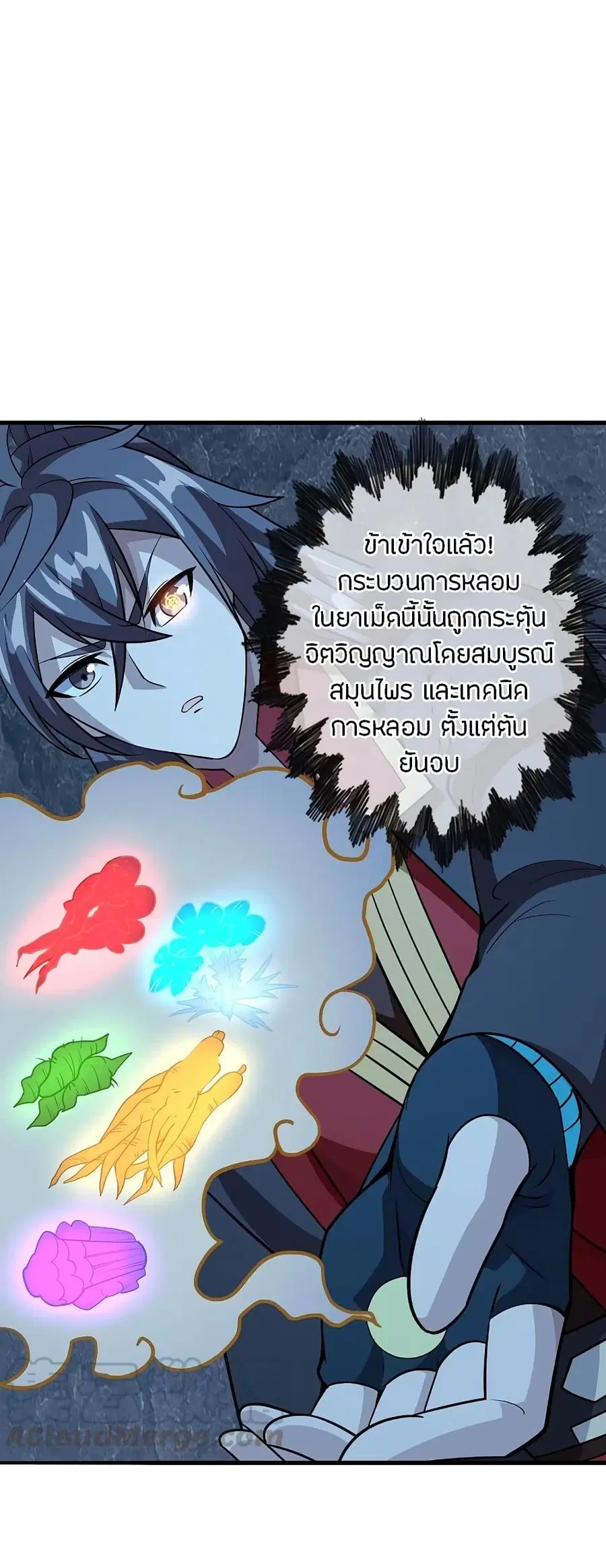 Banished Disciple’s Counterattack ราชาอมตะผู้ถูกขับไล่ ตอนที่ 201 หน้า 7