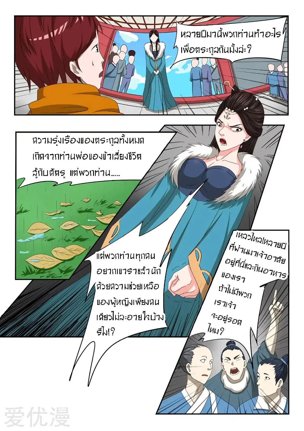 Martial Master ตอนที่ 49 หน้า 9