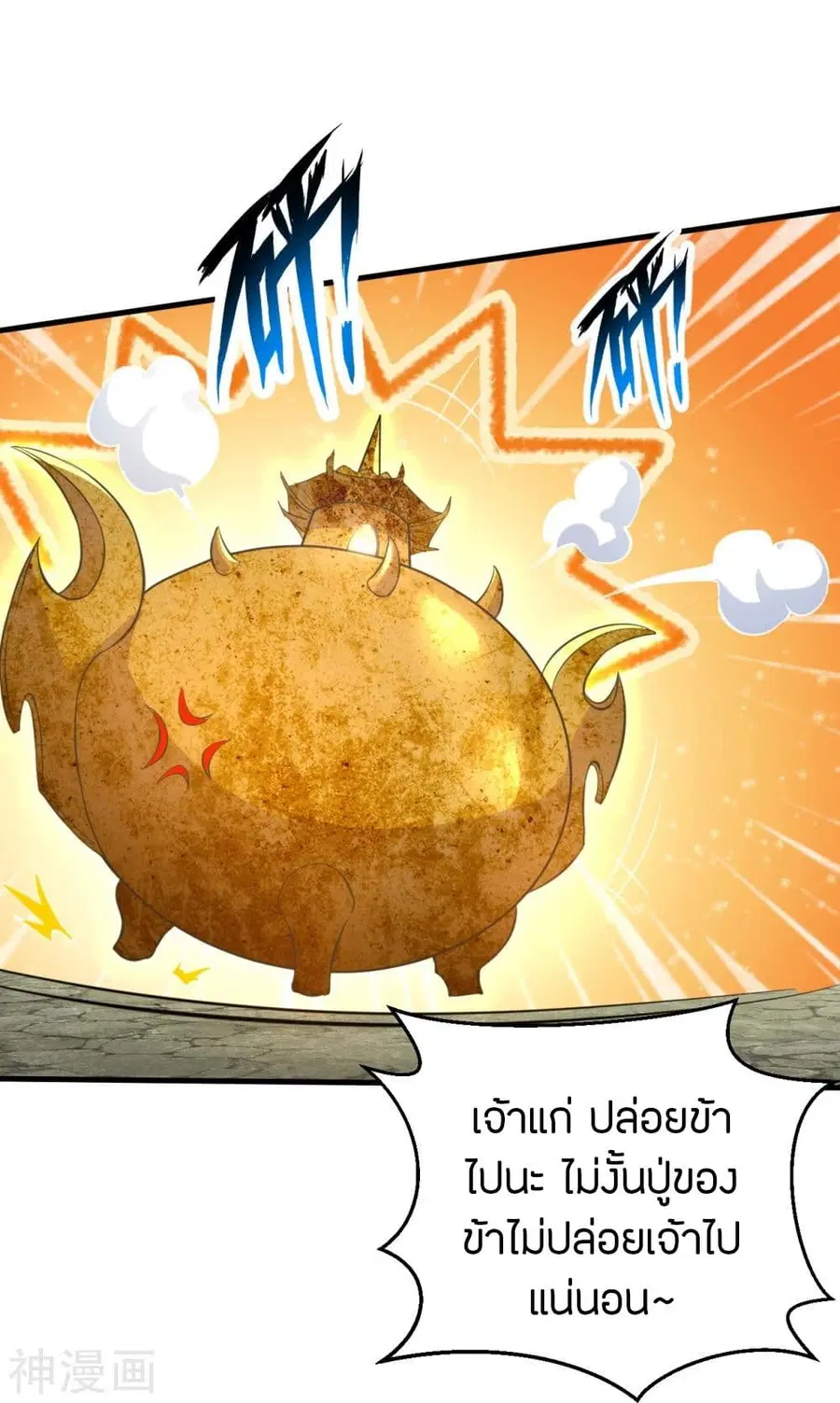 Banished Disciple’s Counterattack ราชาอมตะผู้ถูกขับไล่ ตอนที่ 220 หน้า 22
