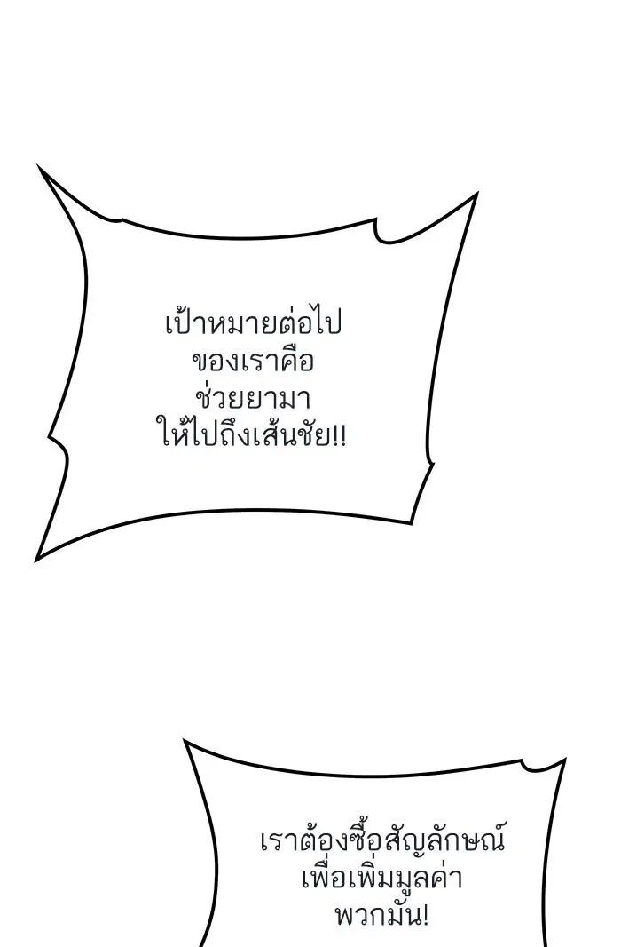 Tower of God ตอนที่ 501 หน้า 102