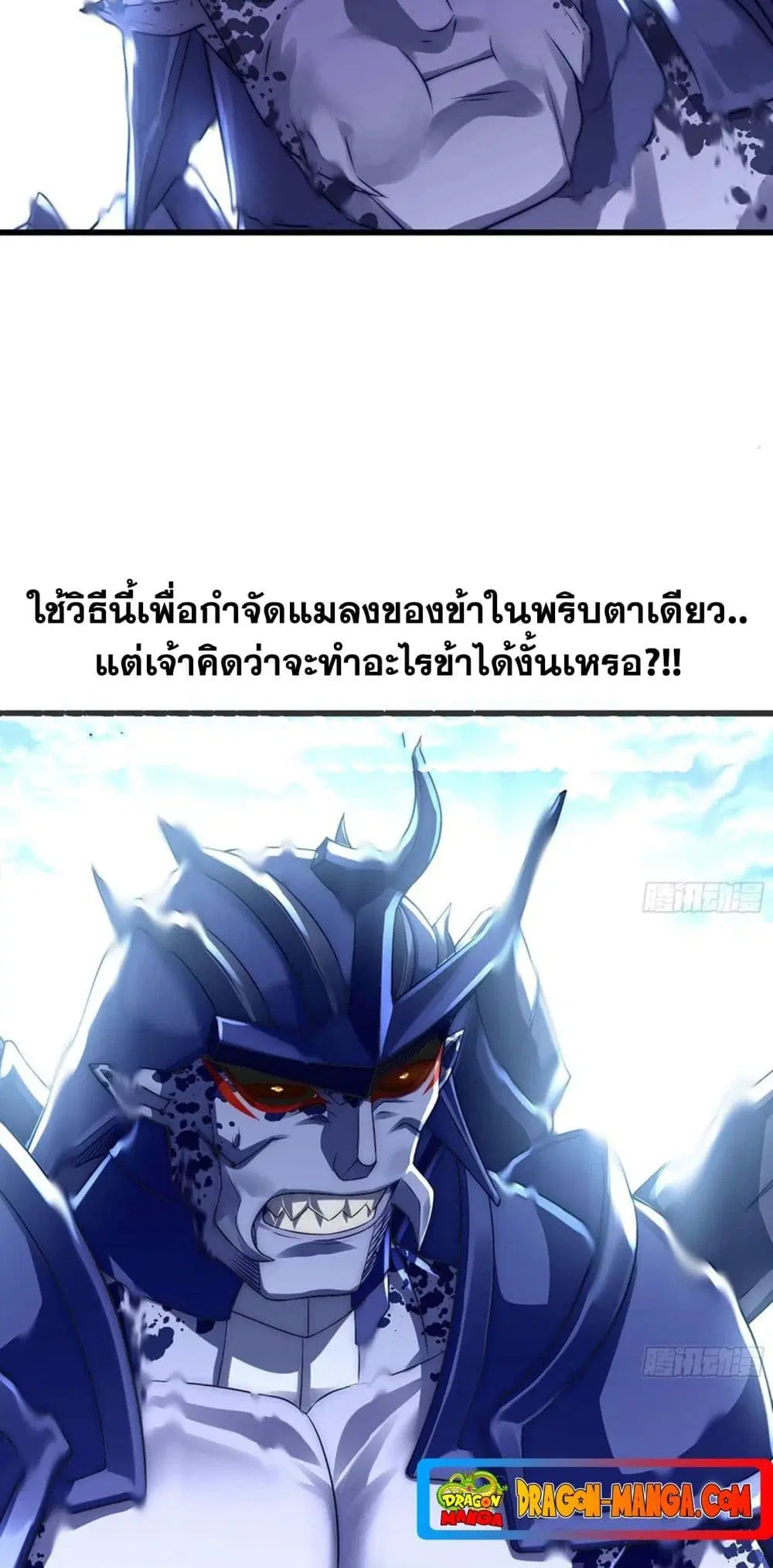 My Wife is a Demon Queen ตอนที่ 261 หน้า 20