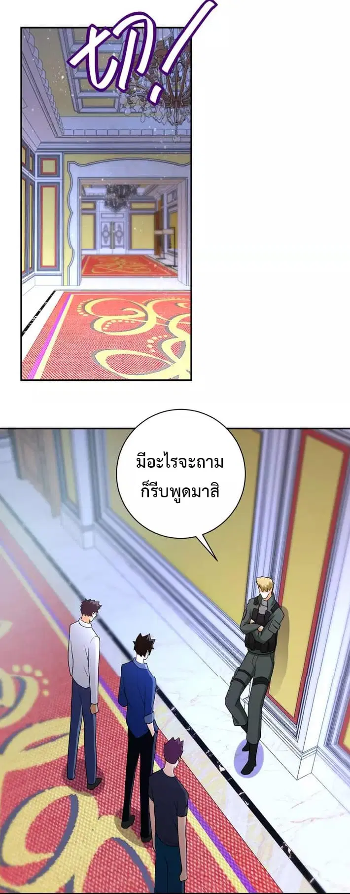 Apocalyptic Super System ตอนที่ 85 หน้า 10