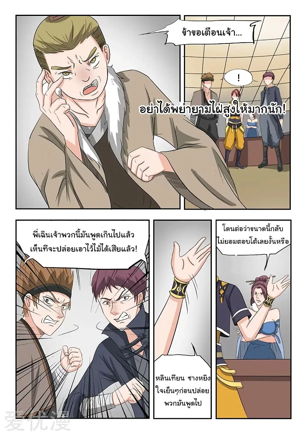 Martial Master ตอนที่ 159 หน้า 5