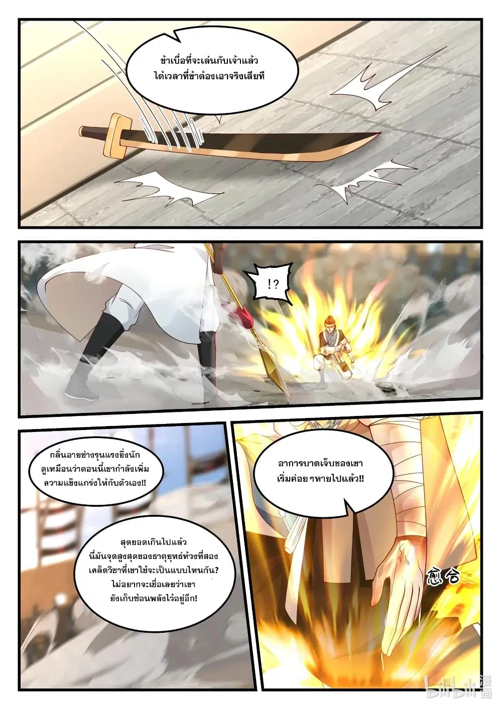Martial God Asura ตอนที่ 106 หน้า 10