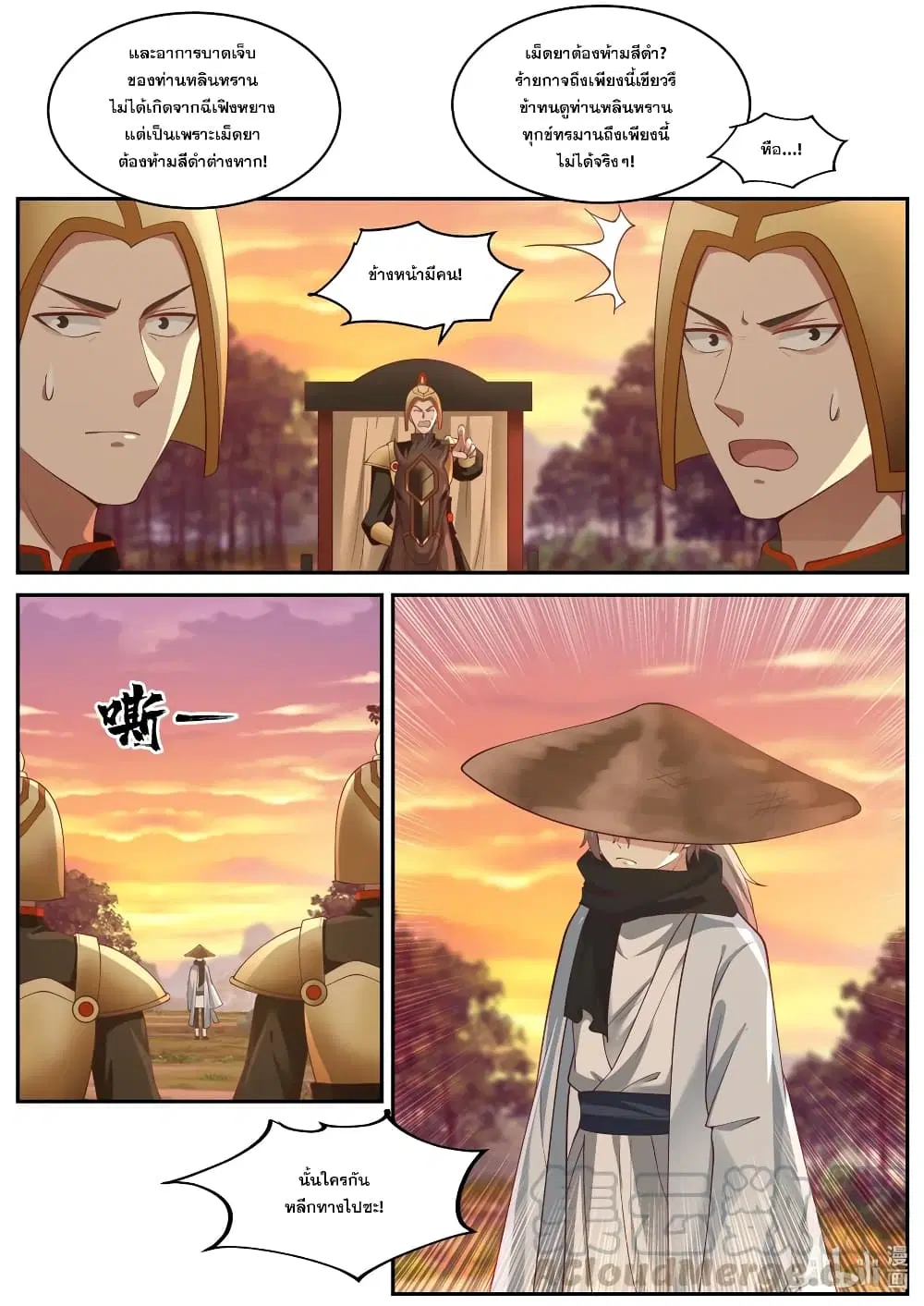Martial God Asura ตอนที่ 223 หน้า 5
